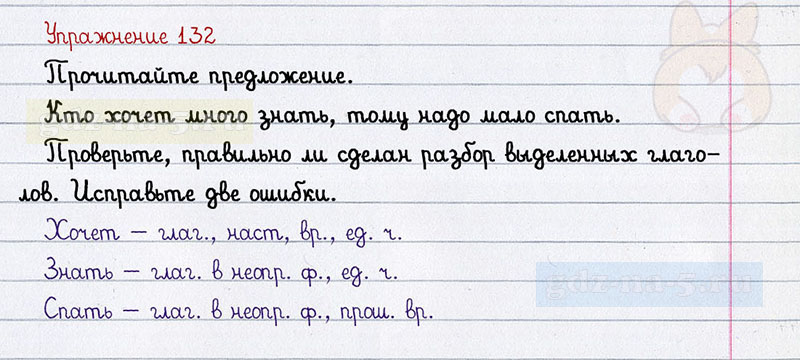 ГДЗ к 132 упражнению рабочей тетради по русскому языку Л.Ф. Климанова, Т.В. Бабушкина за 3 класс 2 часть