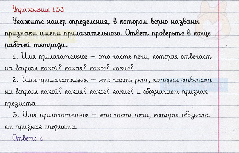 ГДЗ к 133 упражнению рабочей тетради по русскому языку Л.Ф. Климанова, Т.В. Бабушкина за 3 класс 2 часть