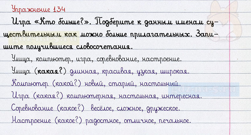 ГДЗ к 134 упражнению рабочей тетради по русскому языку Л.Ф. Климанова, Т.В. Бабушкина за 3 класс 2 часть