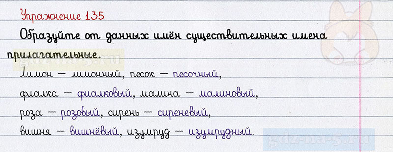 ГДЗ к 135 упражнению рабочей тетради по русскому языку Л.Ф. Климанова, Т.В. Бабушкина за 3 класс 2 часть