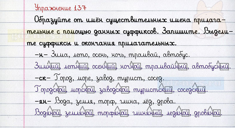 ГДЗ к 137 упражнению рабочей тетради по русскому языку Л.Ф. Климанова, Т.В. Бабушкина за 3 класс 2 часть