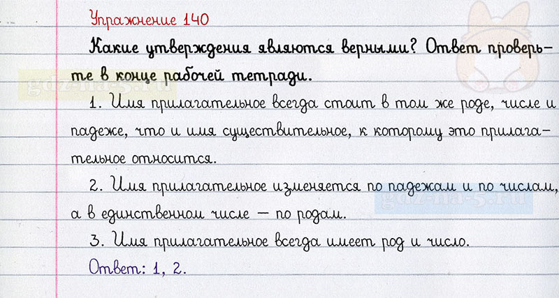 ГДЗ к 140 упражнению рабочей тетради по русскому языку Л.Ф. Климанова, Т.В. Бабушкина за 3 класс 2 часть