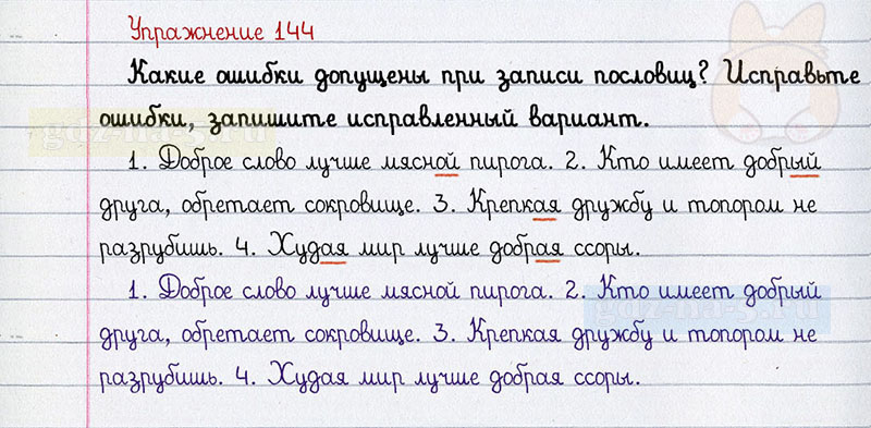 ГДЗ к 144 упражнению рабочей тетради по русскому языку Л.Ф. Климанова, Т.В. Бабушкина за 3 класс 2 часть
