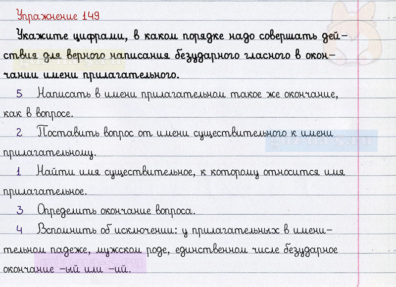 ГДЗ к 149 упражнению рабочей тетради по русскому языку Л.Ф. Климанова, Т.В. Бабушкина за 3 класс 2 часть