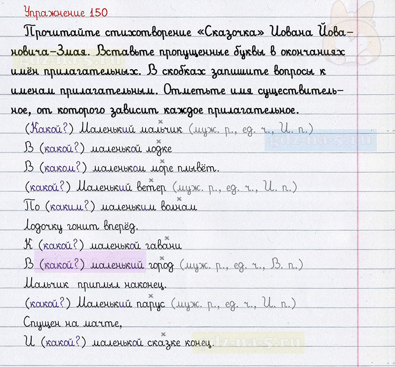 ГДЗ к 150 упражнению рабочей тетради по русскому языку Л.Ф. Климанова, Т.В. Бабушкина за 3 класс 2 часть