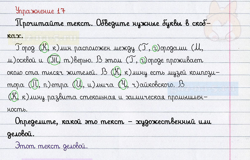 ГДЗ к 17 упражнению рабочей тетради по русскому языку Л.Ф. Климанова, Т.В. Бабушкина за 3 класс 2 часть