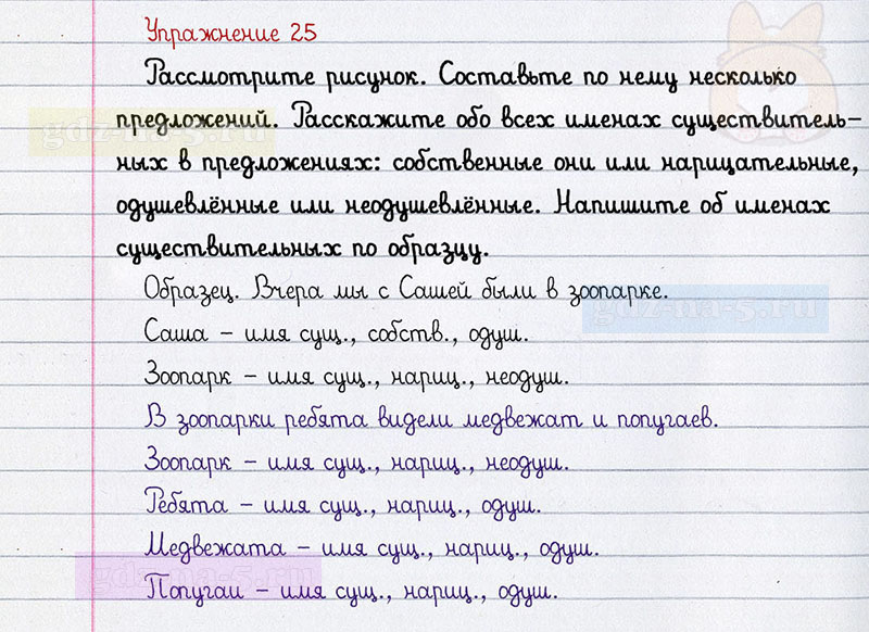 ГДЗ к 25 упражнению рабочей тетради по русскому языку Л.Ф. Климанова, Т.В. Бабушкина за 3 класс 2 часть