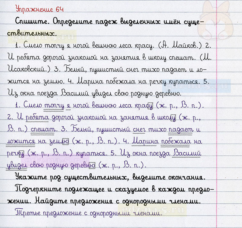 ГДЗ к 64 упражнению рабочей тетради по русскому языку Л.Ф. Климанова, Т.В. Бабушкина за 3 класс 2 часть