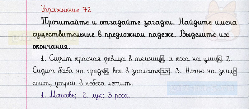 ГДЗ к 72 упражнению рабочей тетради по русскому языку Л.Ф. Климанова, Т.В. Бабушкина за 3 класс 2 часть