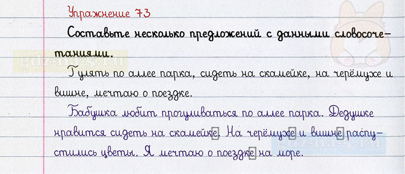 ГДЗ к 73 упражнению рабочей тетради по русскому языку Л.Ф. Климанова, Т.В. Бабушкина за 3 класс 2 часть