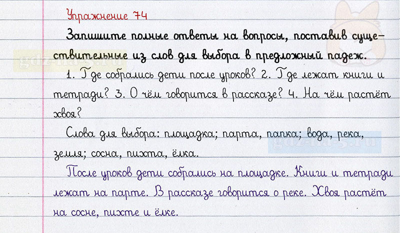 ГДЗ к 74 упражнению рабочей тетради по русскому языку Л.Ф. Климанова, Т.В. Бабушкина за 3 класс 2 часть