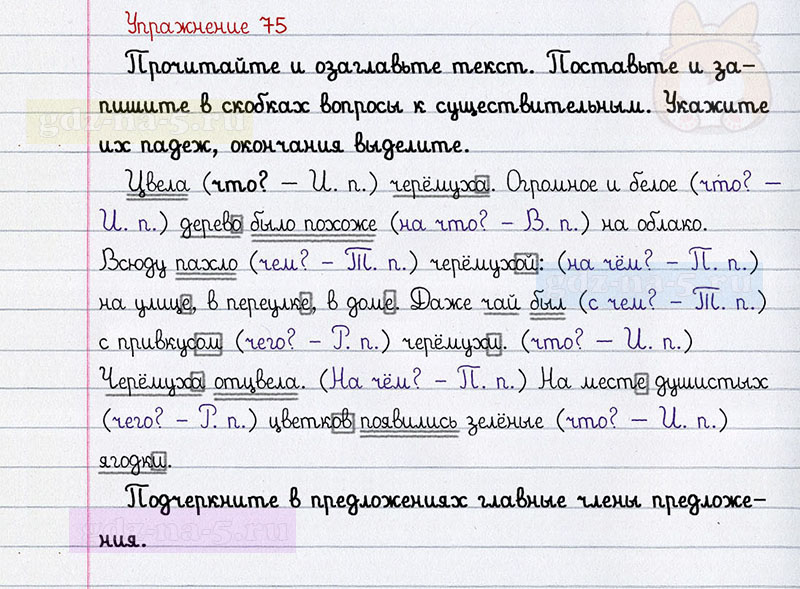 ГДЗ к 75 упражнению рабочей тетради по русскому языку Л.Ф. Климанова, Т.В. Бабушкина за 3 класс 2 часть