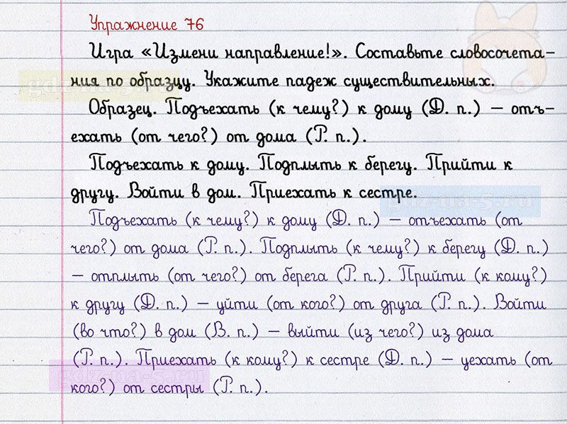 ГДЗ к 76 упражнению рабочей тетради по русскому языку Л.Ф. Климанова, Т.В. Бабушкина за 3 класс 2 часть