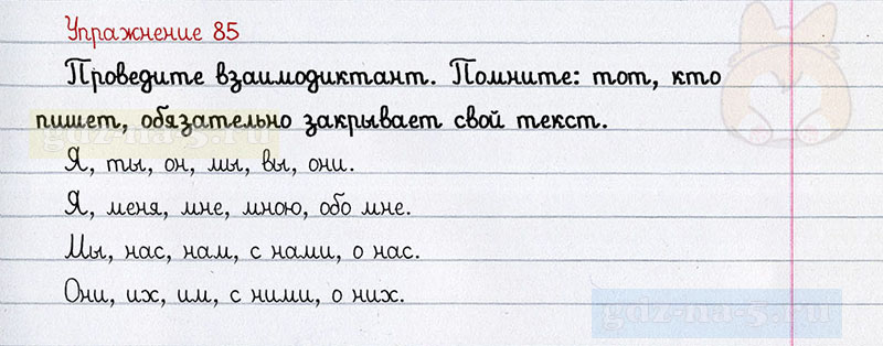 ГДЗ к 85 упражнению рабочей тетради по русскому языку Л.Ф. Климанова, Т.В. Бабушкина за 3 класс 2 часть