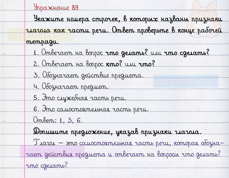 ГДЗ к 89 упражнению рабочей тетради по русскому языку Л.Ф. Климанова, Т.В. Бабушкина за 3 класс 2 часть
