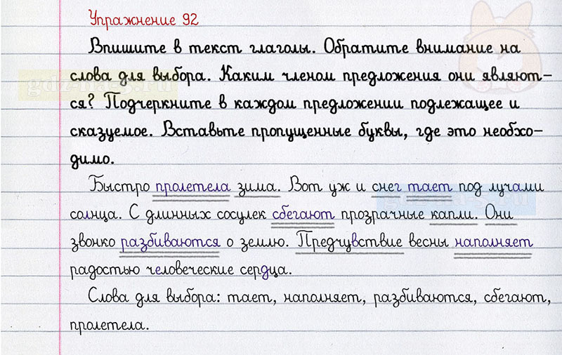 ГДЗ к 92 упражнению рабочей тетради по русскому языку Л.Ф. Климанова, Т.В. Бабушкина за 3 класс 2 часть