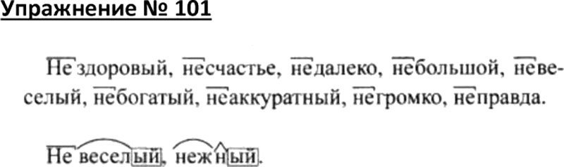 Русский четвертый класс вторая часть страница 101