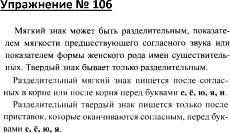 Русский язык 4 класс упражнение 106. Русский язык 4 класс 2 часть упражнение 106. Упражнение 106 по русскому языку 9 класс. Русский язык 4 класс 2 часть страница 106 упражнение 221. Упражнение 106 ответы.