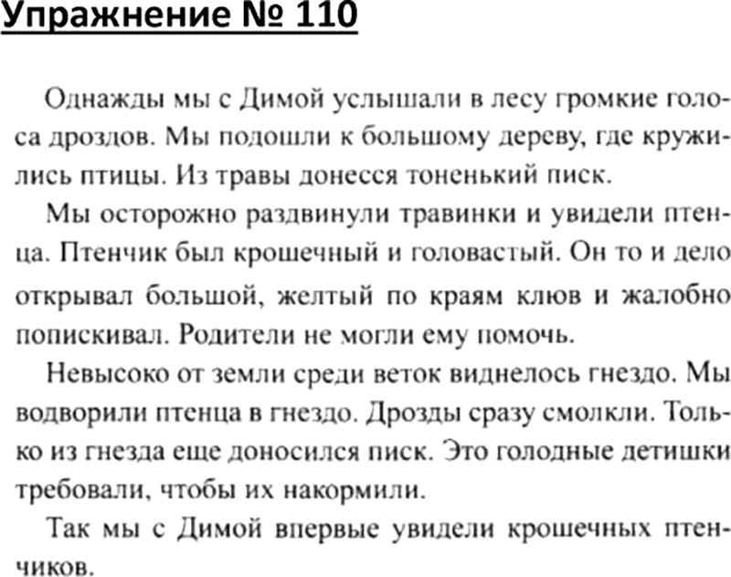 Русский язык 4 класс учебник горецкий. Русский язык упражнение 110. Упражнение 110 Канакина Горецкий. Канакина 4 класс упражнение 110. Упражнение 110 по русскому языку 4 класс.