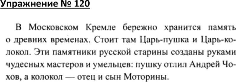 Русский язык 4 класс упр 259. Русский язык 2 класс 1 часть страница 120 упражнение. Гдз по русскому языку 2 класс 2 часть упражнение 120. По русскому языку страница 71 упражнение 120. Русский язык 2 класс 2 часть стр 70 упражнение 120.