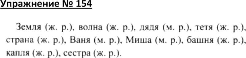 Русский язык 7 класс номер 154. Русский язык 2 класс страница 100 упражнение 154. Русский язык четвёртый класс страница 89 упражнение 154.