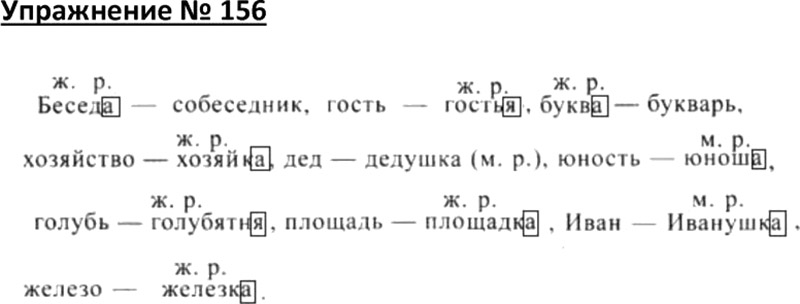Русский язык 4 класс ответы канакина горецкий