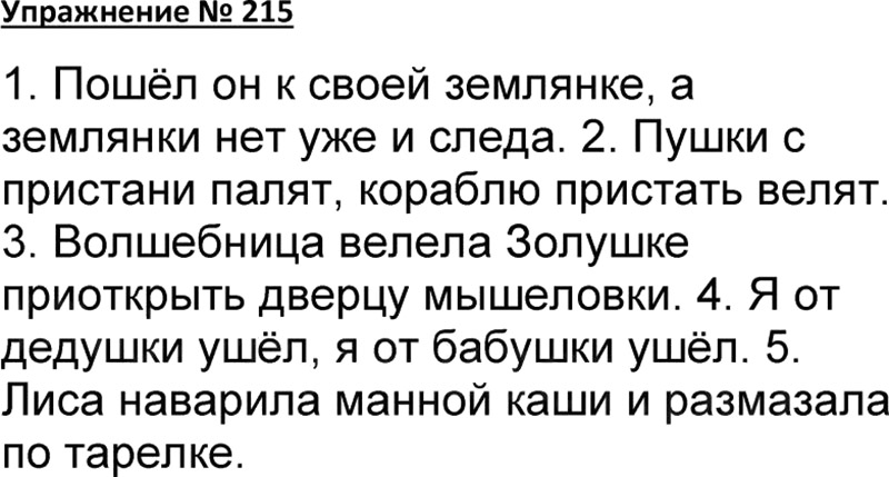 Русский 7 класс номер 215. Упражнение 215. Русский язык 4 класс упражнение 215. Русский язык 4 класс 1 часть упражнение 215. Русский язык 7 класс упражнение 215.