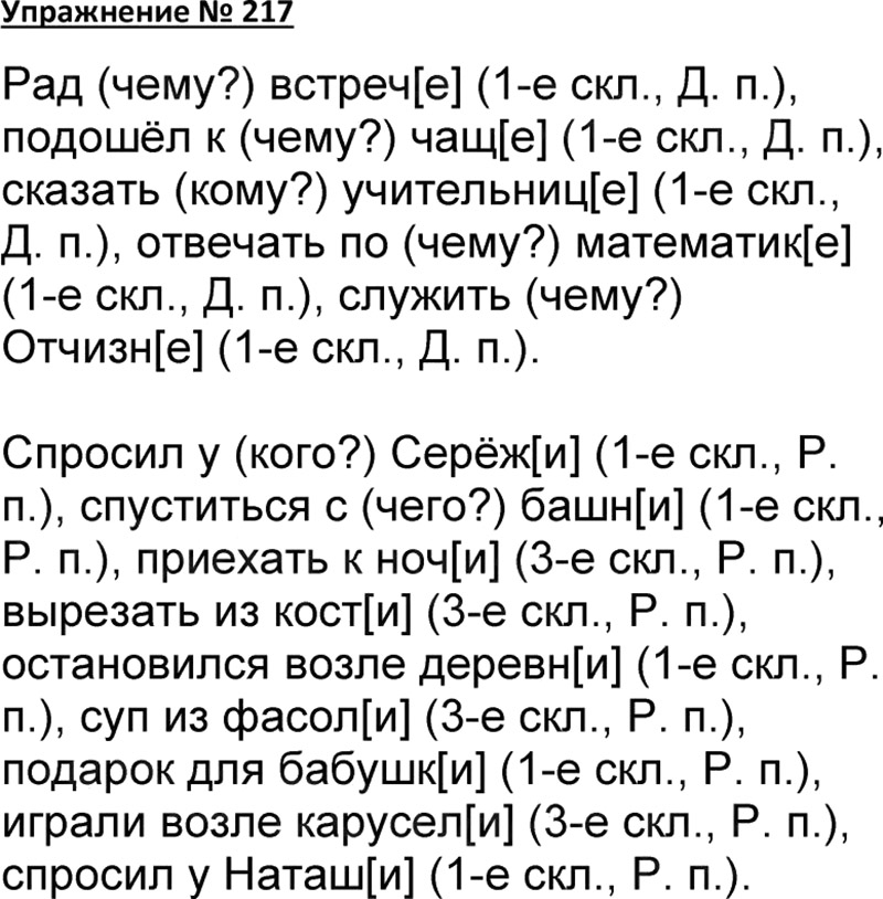 Русский язык 4 класс 2 часть 217