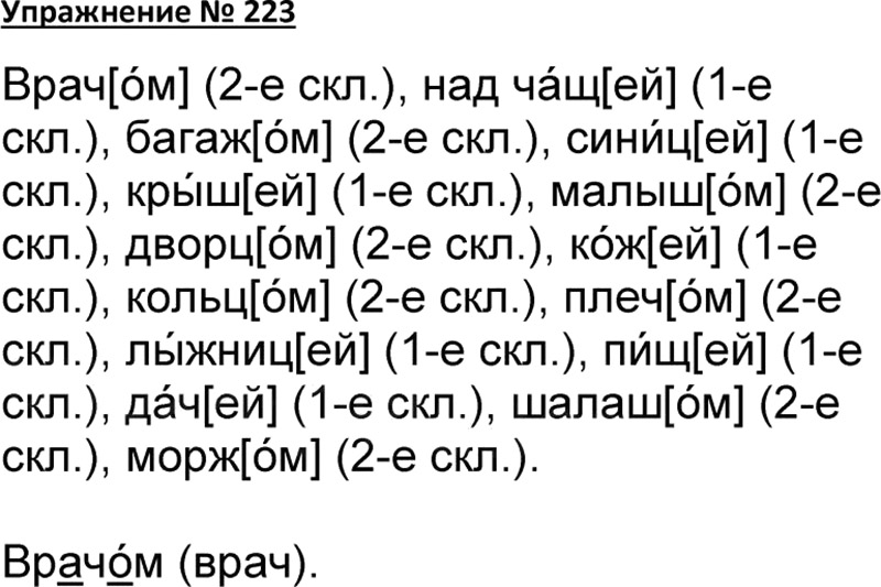 Русский язык 4 класс 2 часть 199