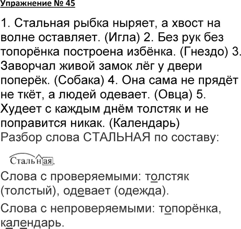 Упражнение 184. Упражнение 184 по русскому языку 4 класс. Русский язык учебник страница 45 упражнение 53. Упражнение 53. Русский язык учебник страница 45 упражнение 53.