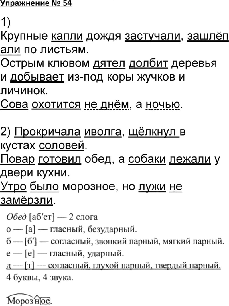 Русский язык 4 упражнение 83. Гдз по русскому языку 4 класс 1 часть Канакина. Ответы по русскому языку 4 класс 1 часть Канакина. Русский язык 4 класс 1 часть Канакина ответы. Гдз по русскому языку 4 класс 1 часть учебник Канакина Горецкий.