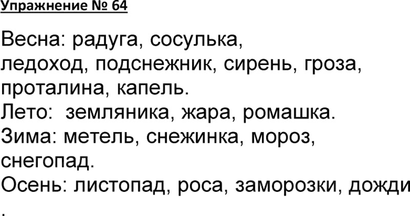 Ответы русский язык 1 класс учебник горецкий. Русский язык номер 64. Русский язык Канакина 4 класс 2 часть страница 64 упражнение 134. Русский язык 4 класс 2 часть страница 64 упражнение 134.