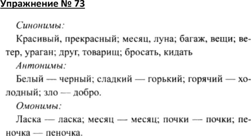 Русский язык четвертый класс учебник страница 96