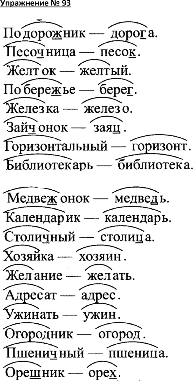 Желание однокоренное слово от которого оно образовалось. Подорожник однокоренные слова. Подобрать однокоренные слова к слову. Желание однокоренное слово от которого оно образовалось. Хозяйка однокоренное слово.