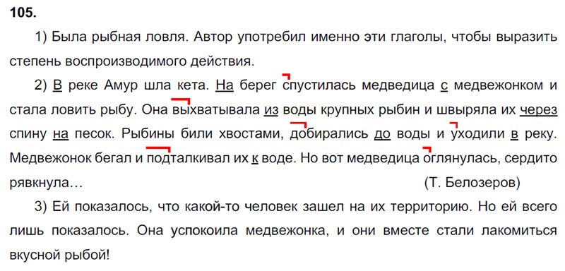 Прочитайте рассмотрите рисунок в реке амур шла кета на берег спустилась медведица