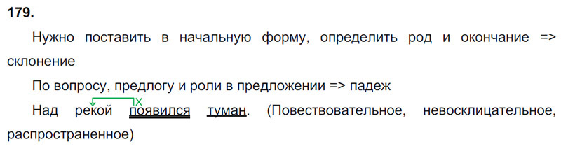 Упражнение 179 русский 4 класс