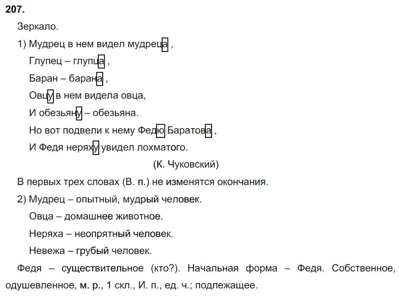 Русский язык 4 класс упражнение 207