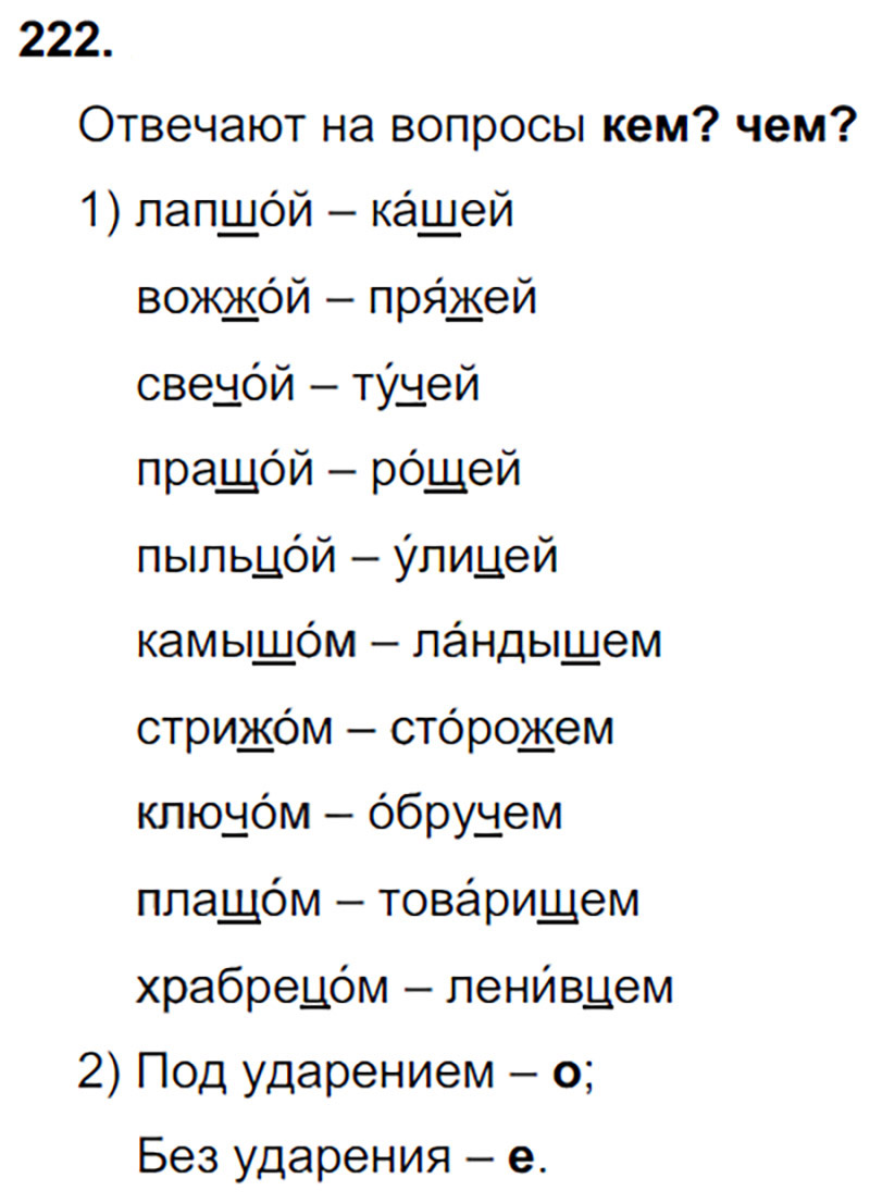 Русский язык 3 класс 1 часть стр 116 упр222. Русский язык упражнение 222 класс. Русский язык упражнение 222 класс. Русский язык 6 класс номер 222. Русский язык упражнение 222 класс.