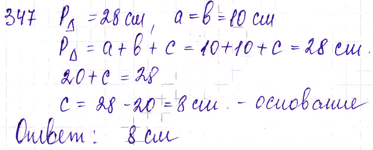 Номер 347. Математика 5 класс задание 347. Математика 5 класс Мерзляк номер 347. Математика 5 класс 1 часть номер 347. Математика 5 класс страница 93 номер 347.
