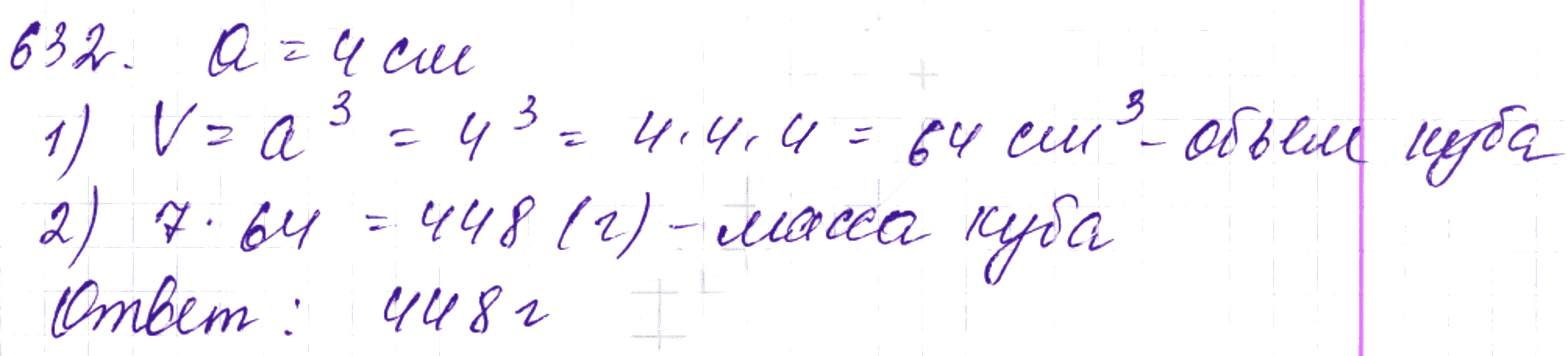 Математика 5 класс номер 5.158. 632 Задание математика 5 класс Мерзляк. Математика 5 класс Мерзляк 845. Гдз по математике 5 класс Мерзляк 632. Математика 5 класс Мерзляк 697.