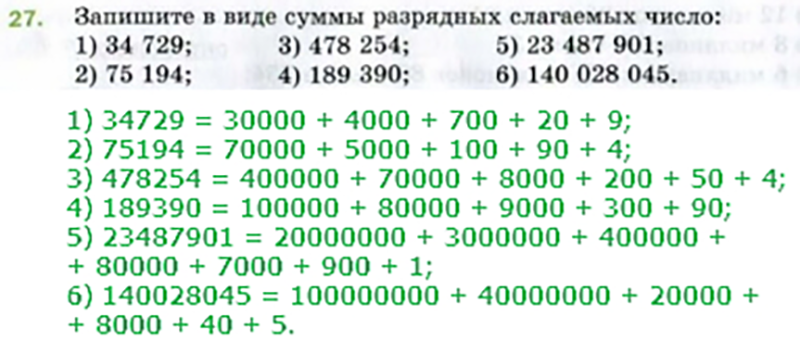 Сумма разрядных слагаемых 300 2. Запишите в виде суммы разрядных слагаемых число.